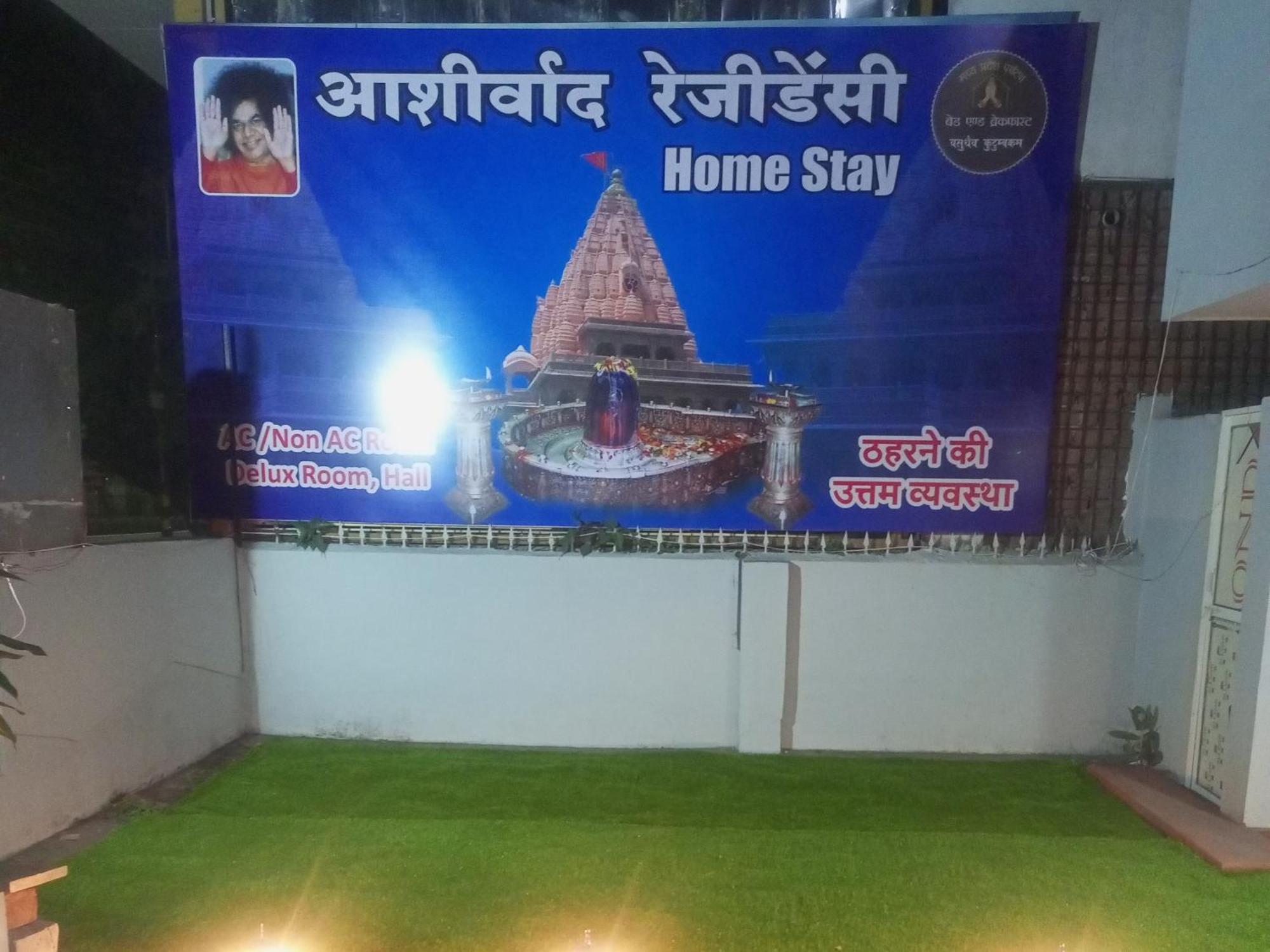 Bed and Breakfast Aashirwad Residency à Ujjain Extérieur photo